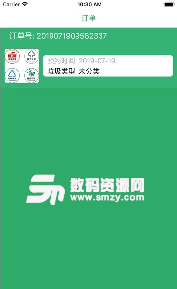 上门回收垃圾appv1.3