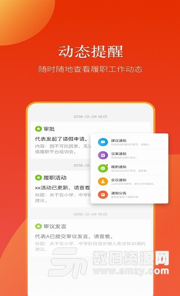 河南人大app(人大代表交流沟通平台) v1.11.5