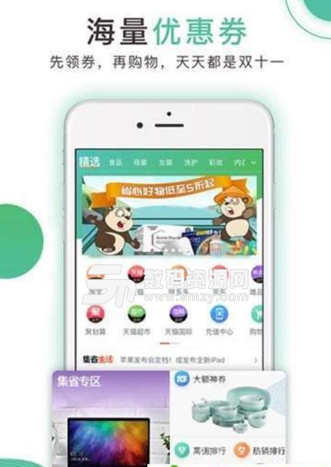 集省会员最新版(手机省钱购物app) v0.2.11 安卓版