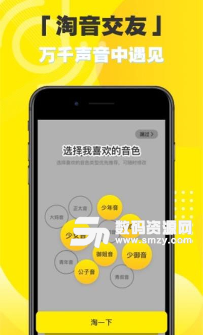 音淘app(声音交友) v1.12 安卓版