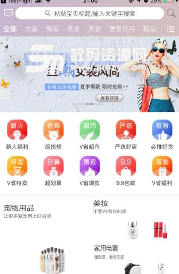 唯省惠iOS版(省钱购物神器) v1.1.9 苹果版