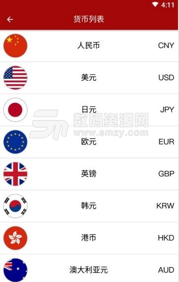 外彙掌上通安卓版(貨幣換算app) v1.2.0 手機版