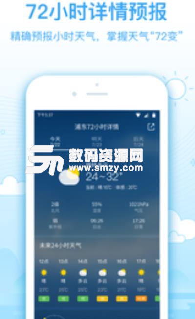 2345天气预报app官方版v7.12 安卓版