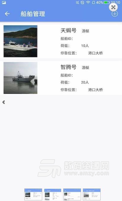 海嘀租船船家端安卓版(办公服务软件) v1.1 最新版