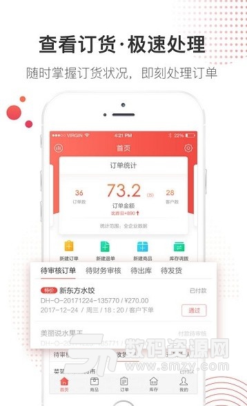 红圈订单安卓版(手机订单管理app) v6.6.2.002