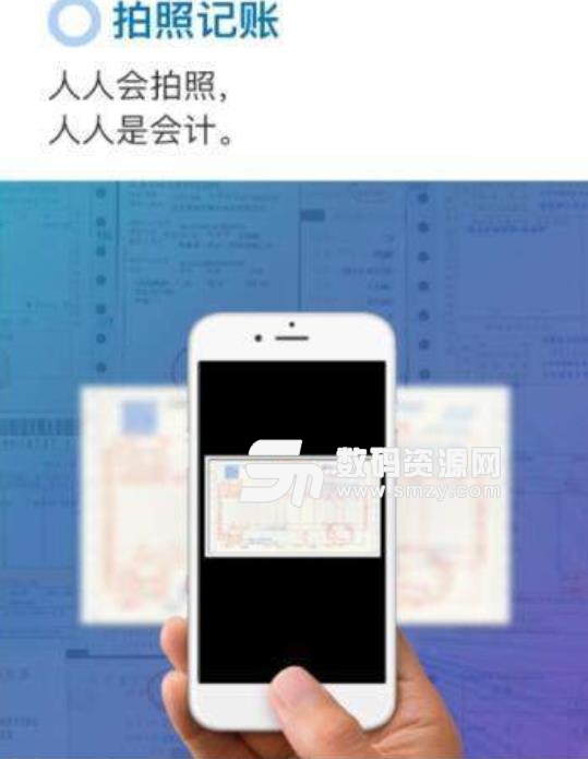 拍本账app安卓版(企业记账服务) v1.1 手机版