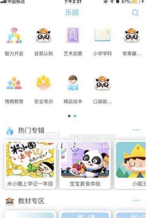 小胖会读书app苹果版(儿童早教) v1.1 免费版