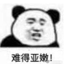 熊猫头说日语的图片表情包高清版