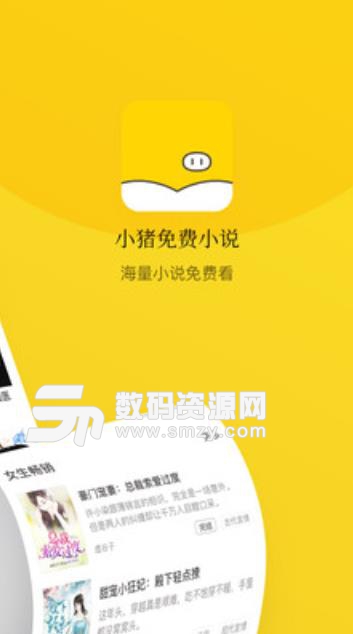 小猪免费小说安卓版(小说阅读app) v1.4.3 手机版