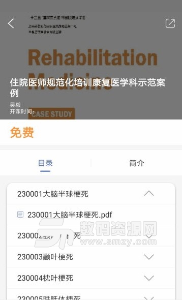 住院医师规培云平台安卓版(线上培训服务app) v2.51.06