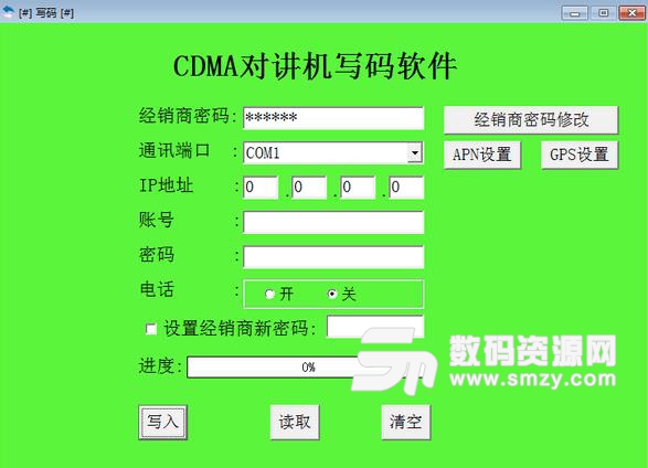 CDMA对讲机写码软件免费版