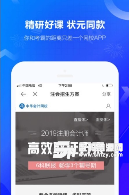 中华会计网校tv版v7.11.7 安卓版
