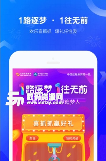 中华会计网校tv版v7.11.7 安卓版