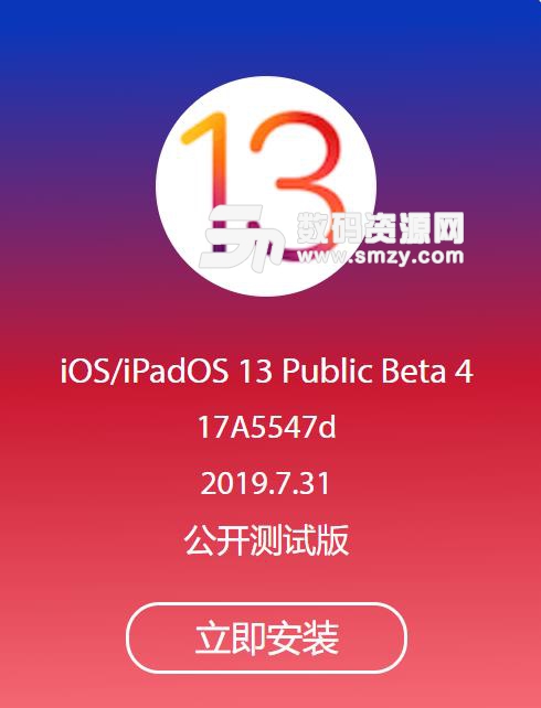 ios13Public Beta4描述文件官方版