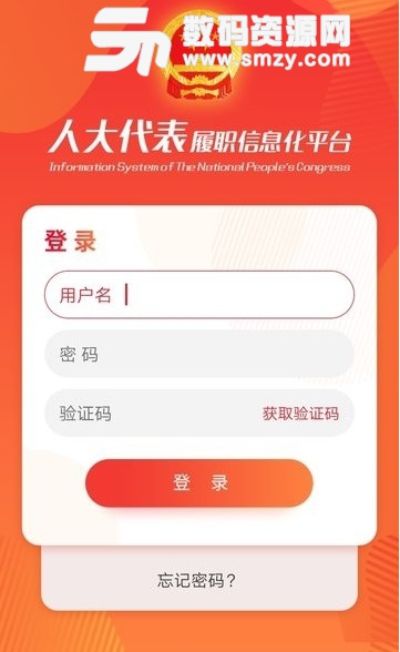 辽宁人大履职平台安卓版v1.4.0
