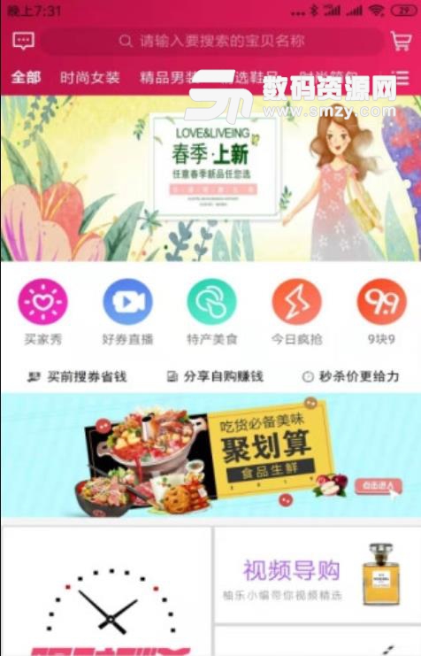 柚乐安卓版(网络购物app) v1.2.38 手机版
