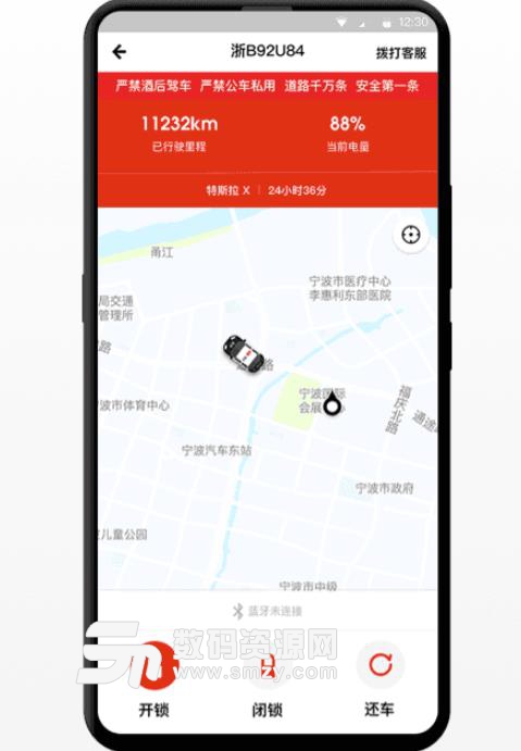 小灵狗政务通app(租车服务) v1.1 安卓版