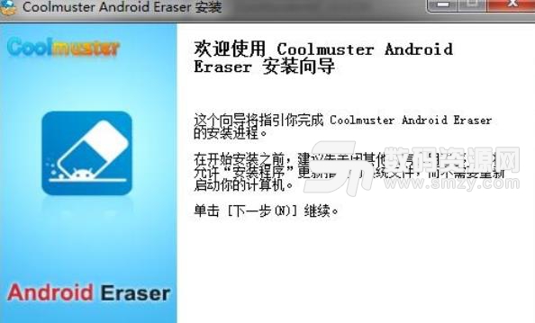 Coolmuster Android Eraserv官方版