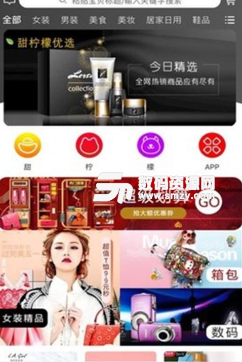 甜柠檬app(省钱购物) v0.2.8 安卓版