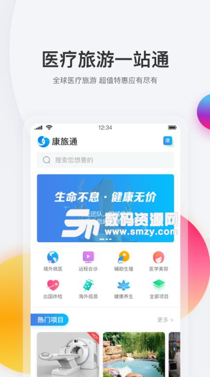 康旅通手机版(医疗服务) v1.3 安卓版