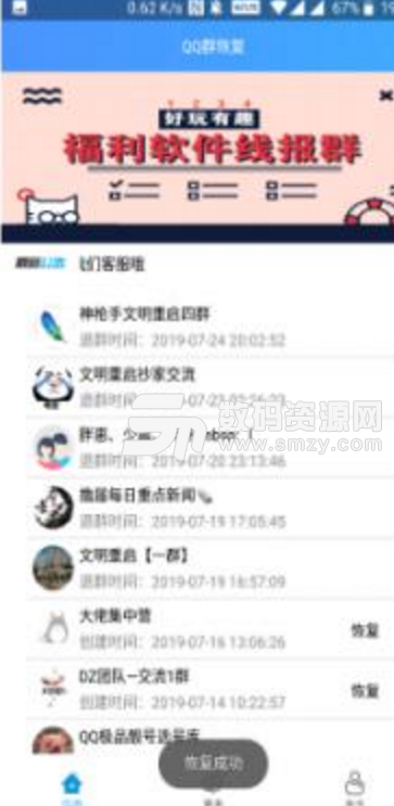 QQ群恢复appv1.4 手机版