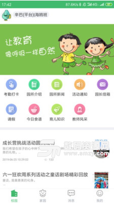 宁优家园appv2.1.7 最新版