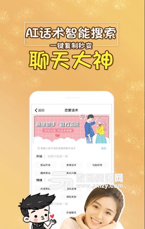 脱单助手手机版(让恋爱变得更加简单) v1.1.0 安卓版