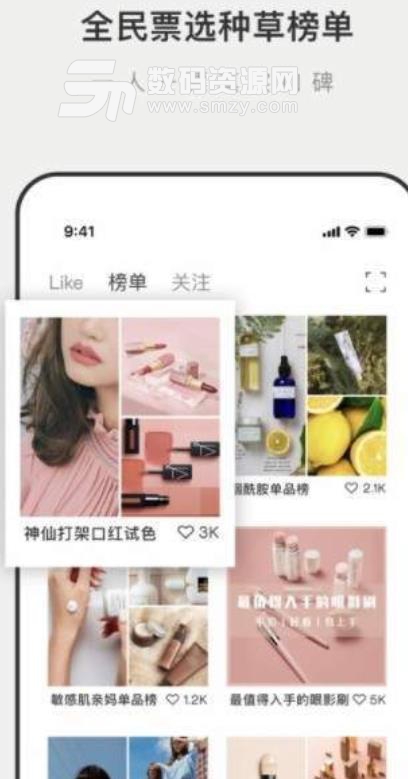 Like我的种草指南app(种草测评) v2.1.3 手机版