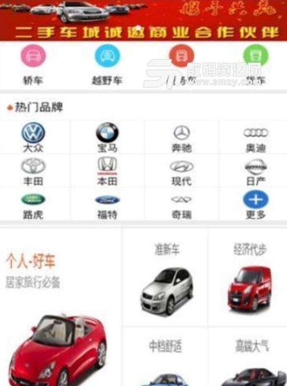 宁波二手车城安卓版(二手车交易市场) v1.1 手机版