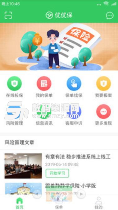 优优保免费APP(保险咨询软件) v1.3.35 安卓版