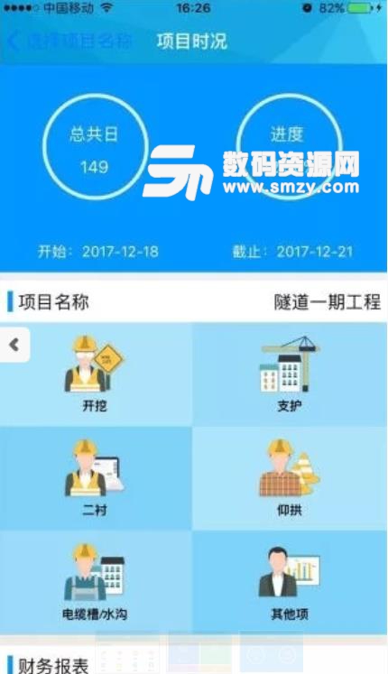 星工程最新APP(工地管理软件) v1.2.18 安卓版