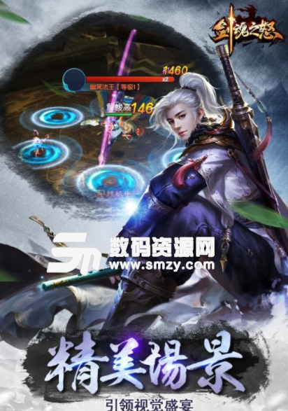 劍魂之怒安卓版(武俠題材ARPG遊戲) v1.2.0 手機版