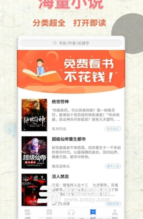 书屋小说app安卓版(免费看小说) v6.7.3 免费版