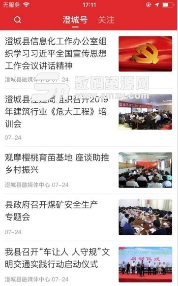 爱澄城app(手机新闻资讯软件) v1.2.0 安卓版