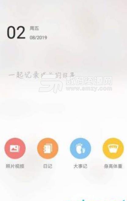 宝宝足迹安卓版(育儿日记) v1.2.0 手机版