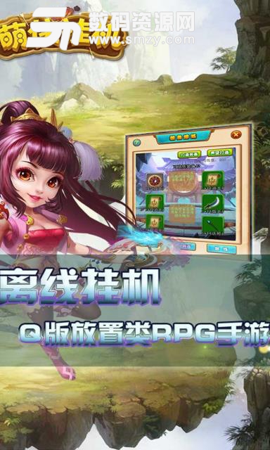 萌俠Q傳BT果盤版(​Q版武俠) v1.0.1 安卓版