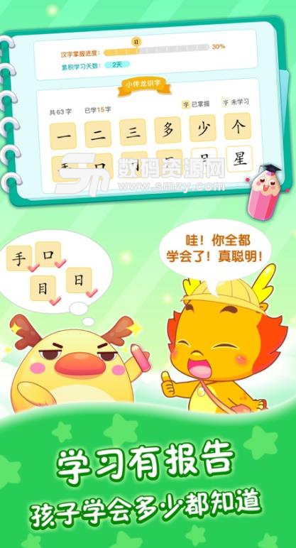 小伴龙识字之旅苹果版(孩童识汉字学习) v1.3 iOS手机版