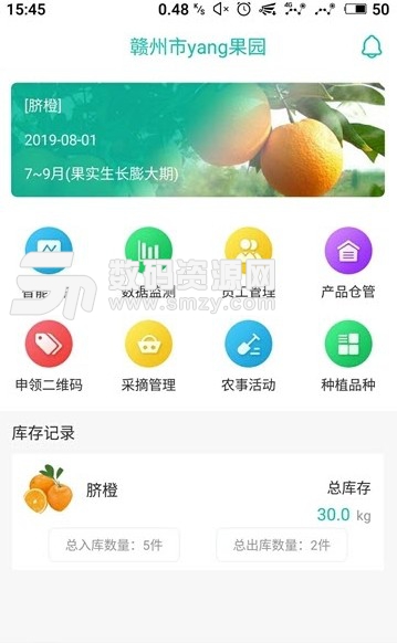 智慧果园安卓版(果园管理服务app) v1.3.1 手机版