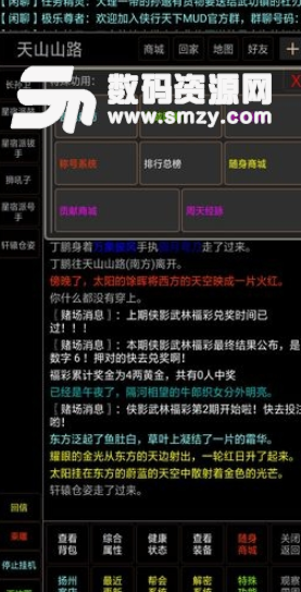 风起MUD安卓版(文字武侠冒险游戏) v1.2 手机版