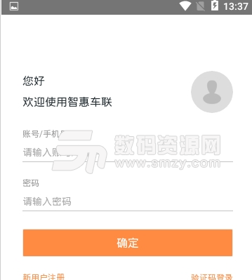 智惠车联app安卓版(汽车综合服务) v1.1 手机版