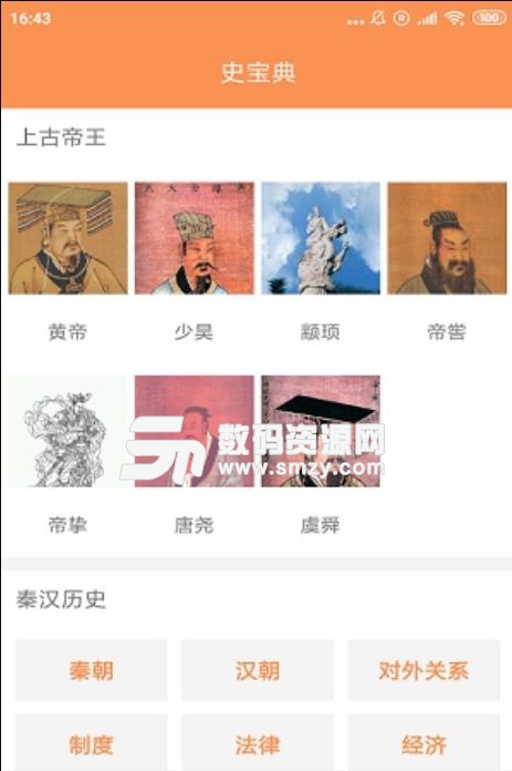 精彩史app安卓版(历史) v2.10 手机版