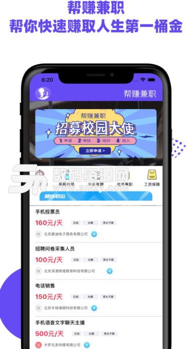 帮赚兼职ios版(赚点零花钱) v1.3 苹果版