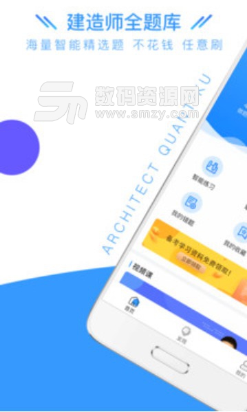 建造师全题库安卓版v1.1.1 最新版