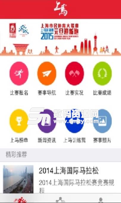 上海马拉松2019官方版(马拉松资讯app) v1.8.5 安卓手机版