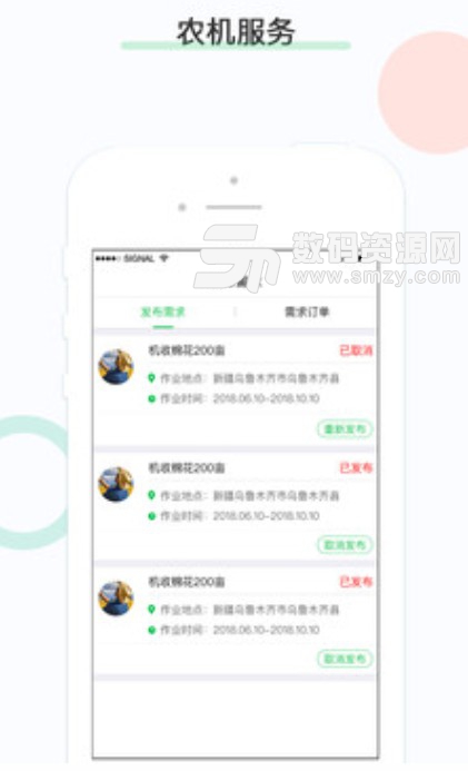 链花app安卓版(棉花全行业垂直服务系统) v1.5.2 手机版