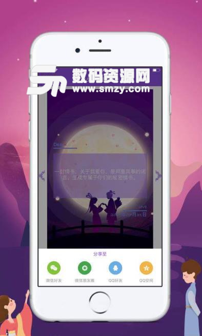 七夕相约app苹果版(表白贺卡制作软件) v1.2 最新版