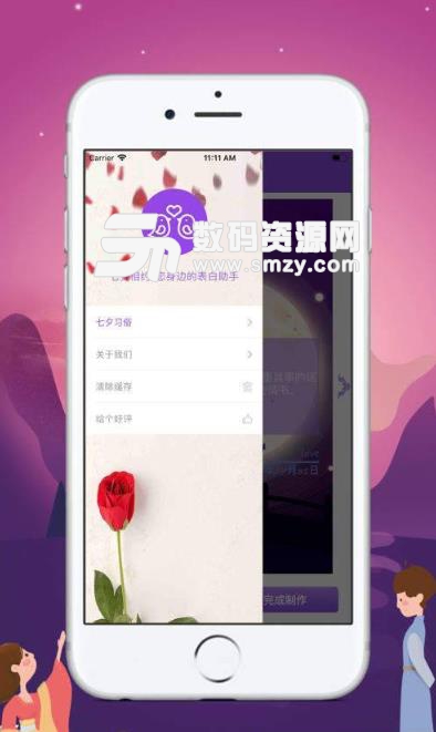 七夕相约app苹果版(表白贺卡制作软件) v1.2 最新版