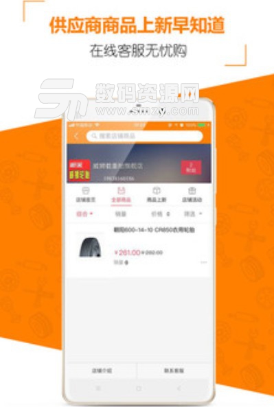 门店订单通app最新版(汽配汽修门店管理) v1.9.1 安卓手机版