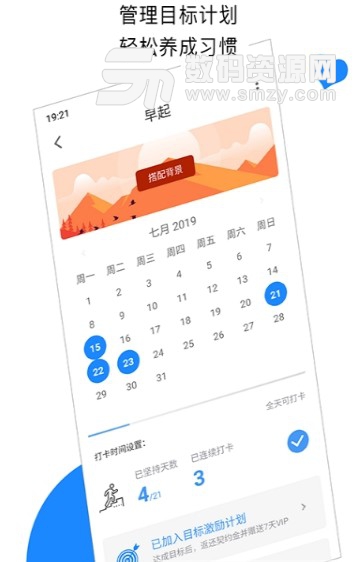 计划打卡app(完成目标计划打卡应用) v2.3 安卓版