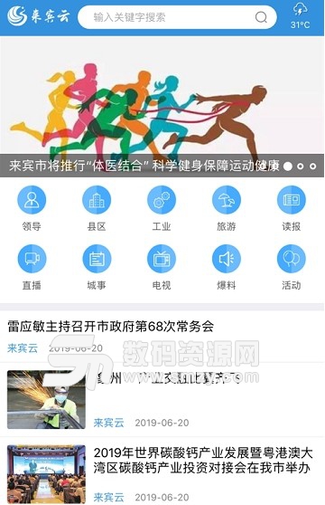 来宾云安卓版(来宾日报在线阅读app) v1.11